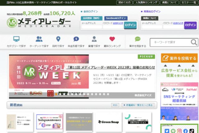 メディアレーダーで評判のよい企業14選！リード獲得に有効【料金プランも紹介】